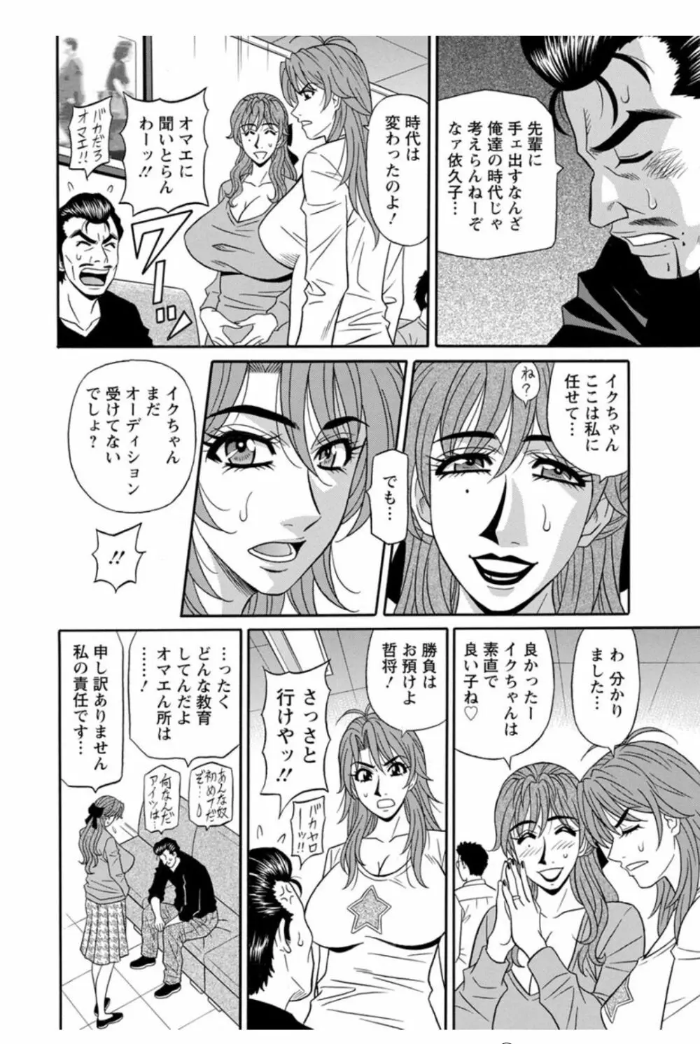 人妻声優イクコさん♡ Page.28