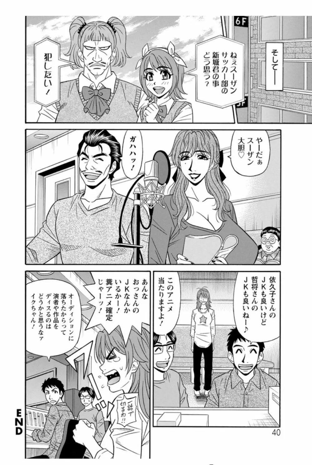 人妻声優イクコさん♡ Page.40