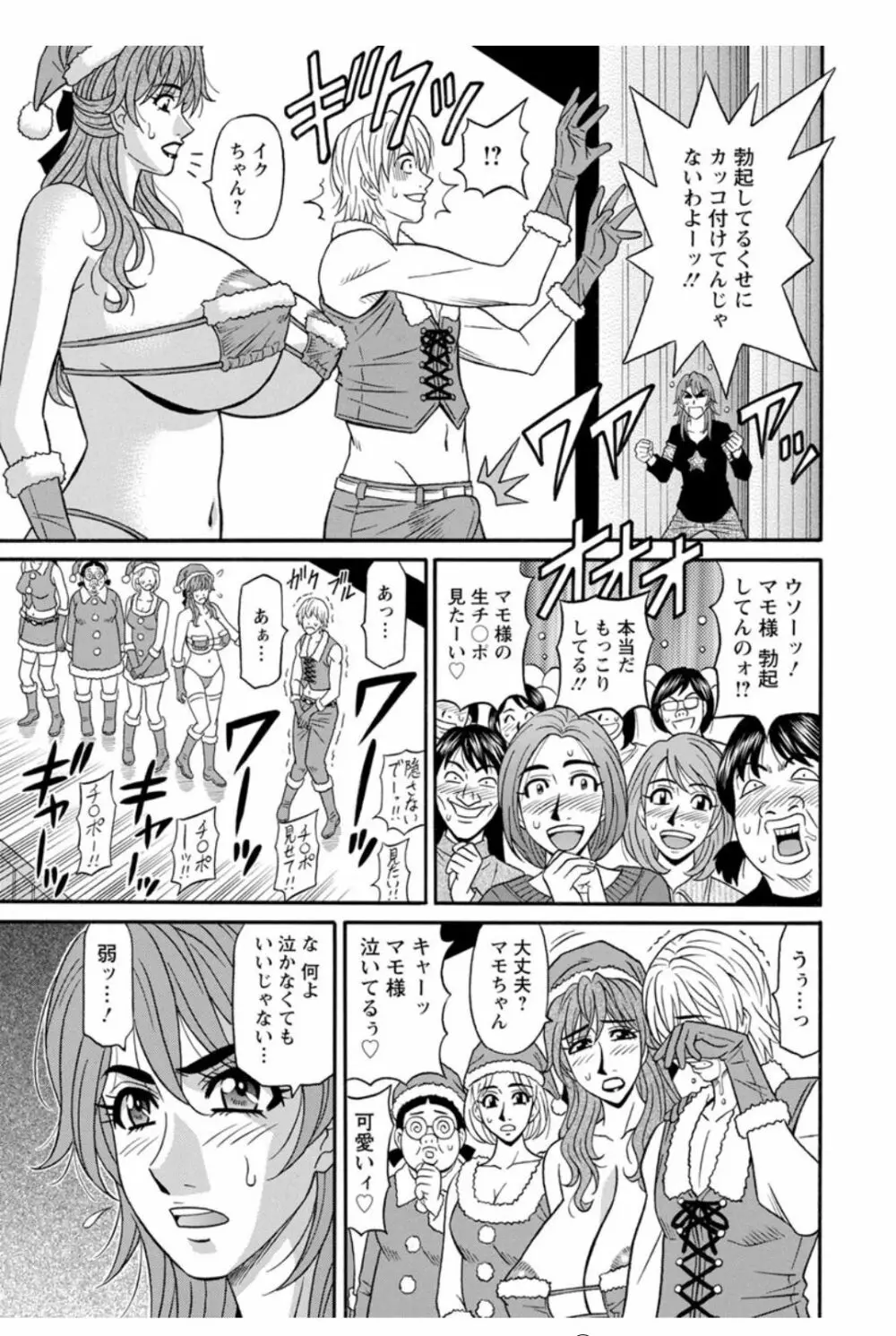 人妻声優イクコさん♡ Page.47