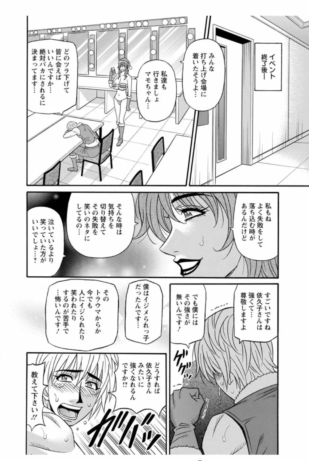 人妻声優イクコさん♡ Page.48