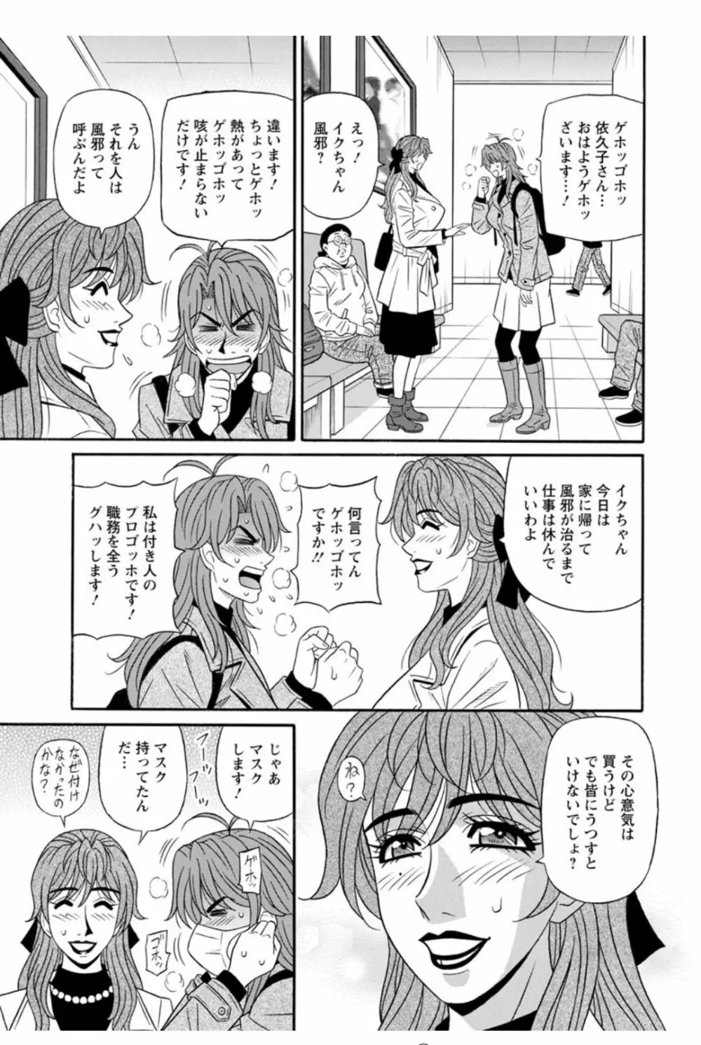 人妻声優イクコさん♡ Page.59