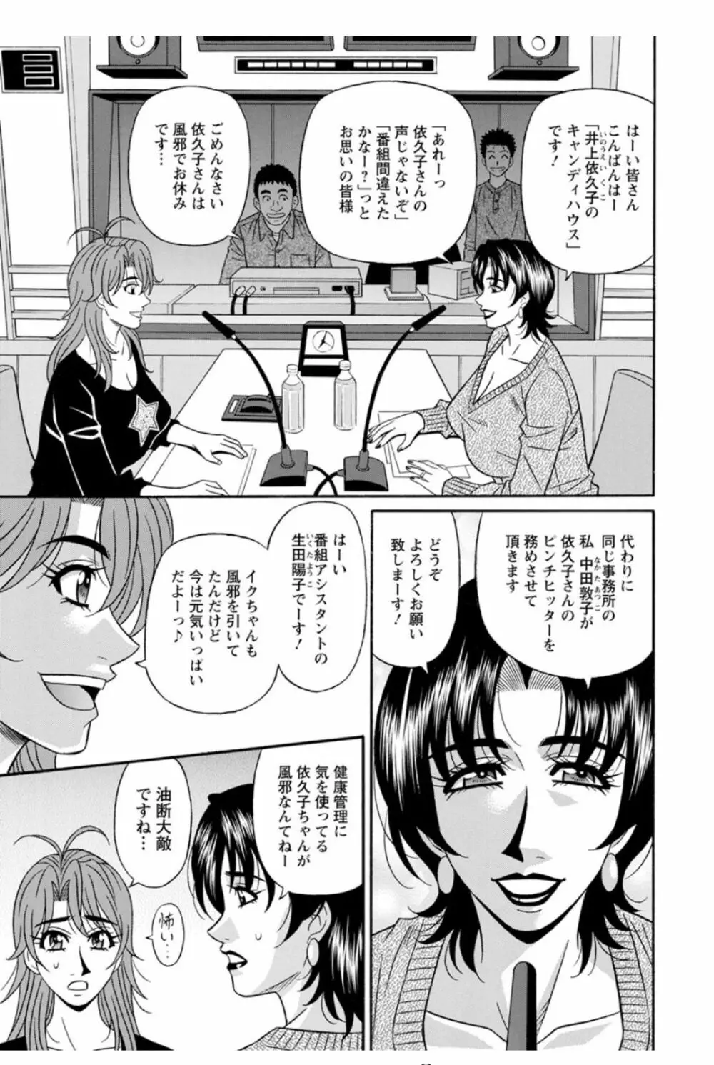 人妻声優イクコさん♡ Page.61