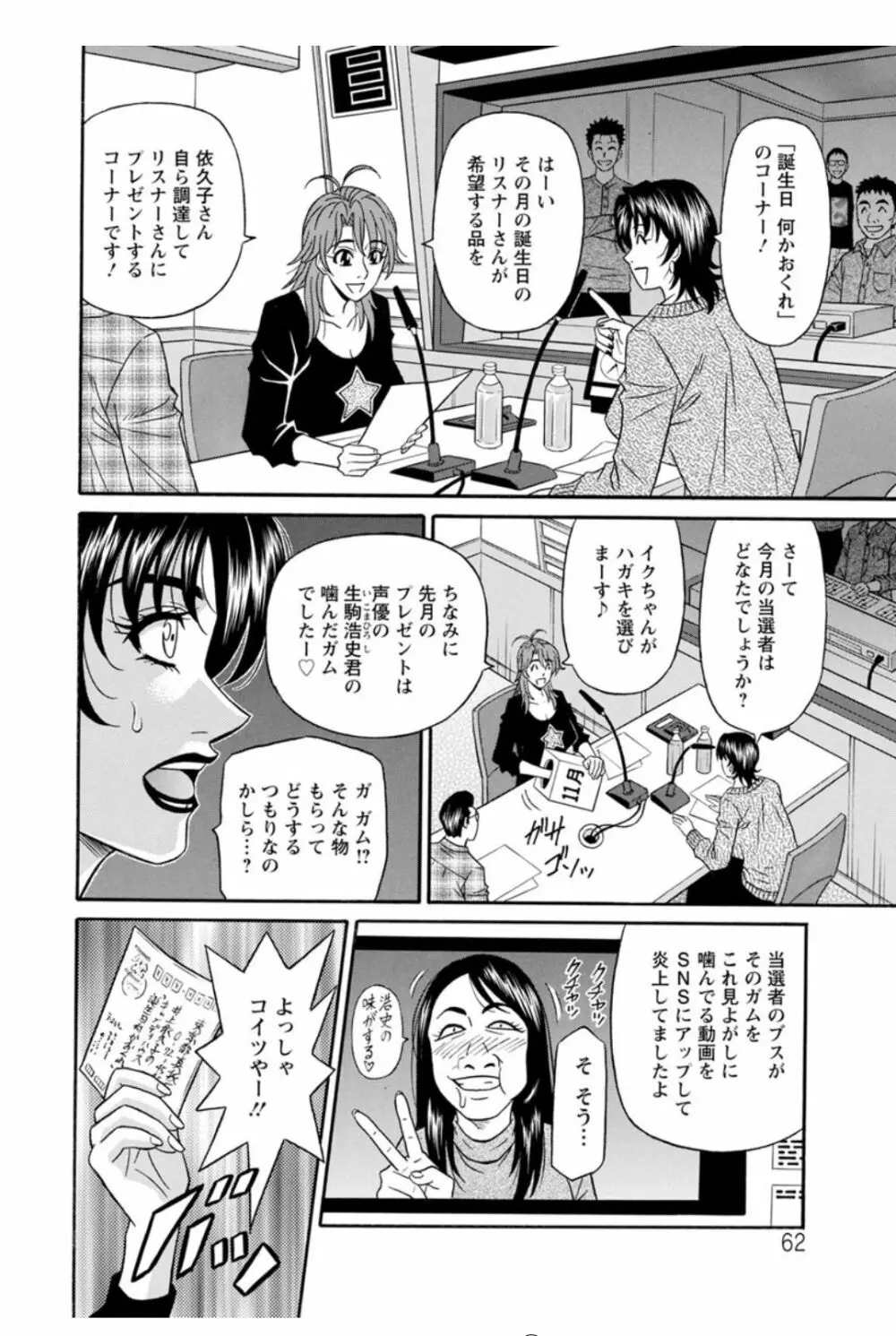 人妻声優イクコさん♡ Page.62