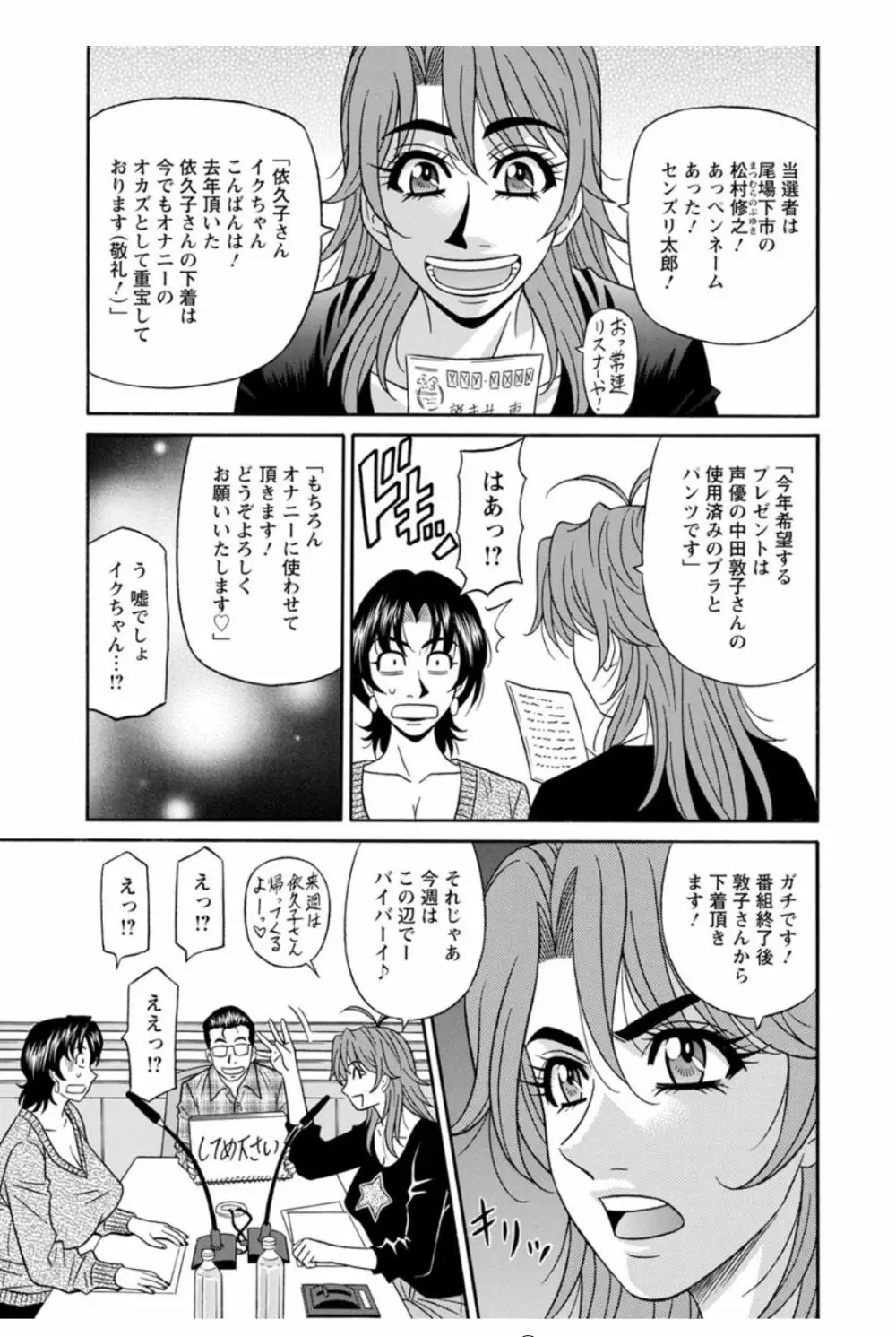 人妻声優イクコさん♡ Page.63