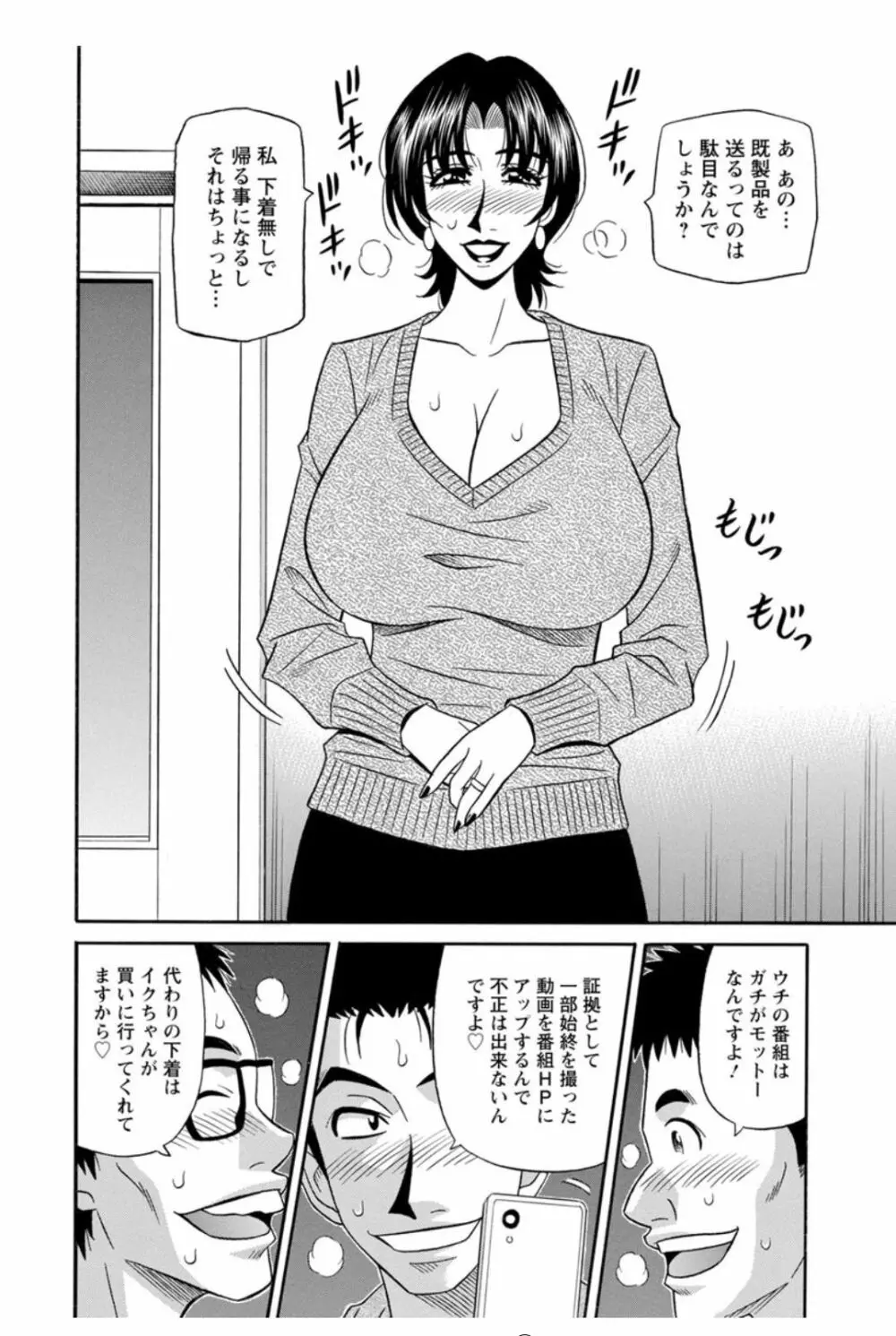 人妻声優イクコさん♡ Page.64