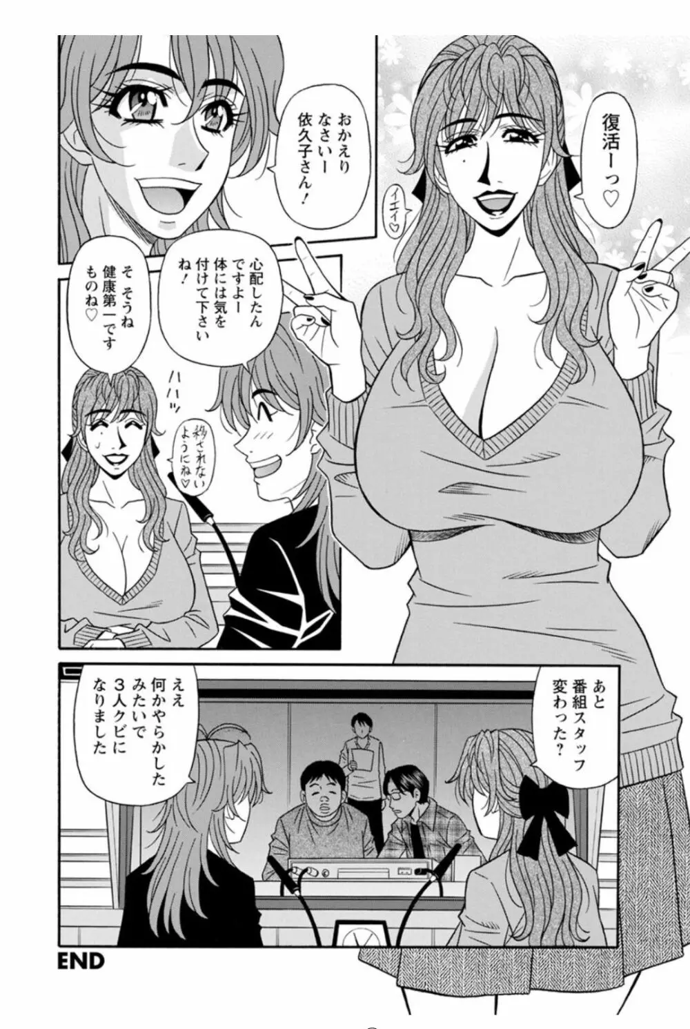 人妻声優イクコさん♡ Page.76