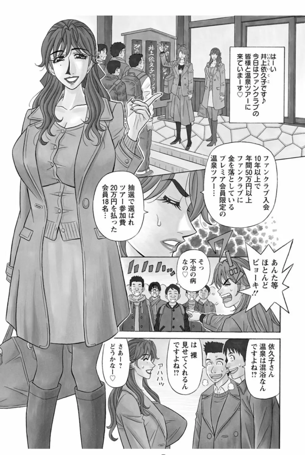 人妻声優イクコさん♡ Page.77