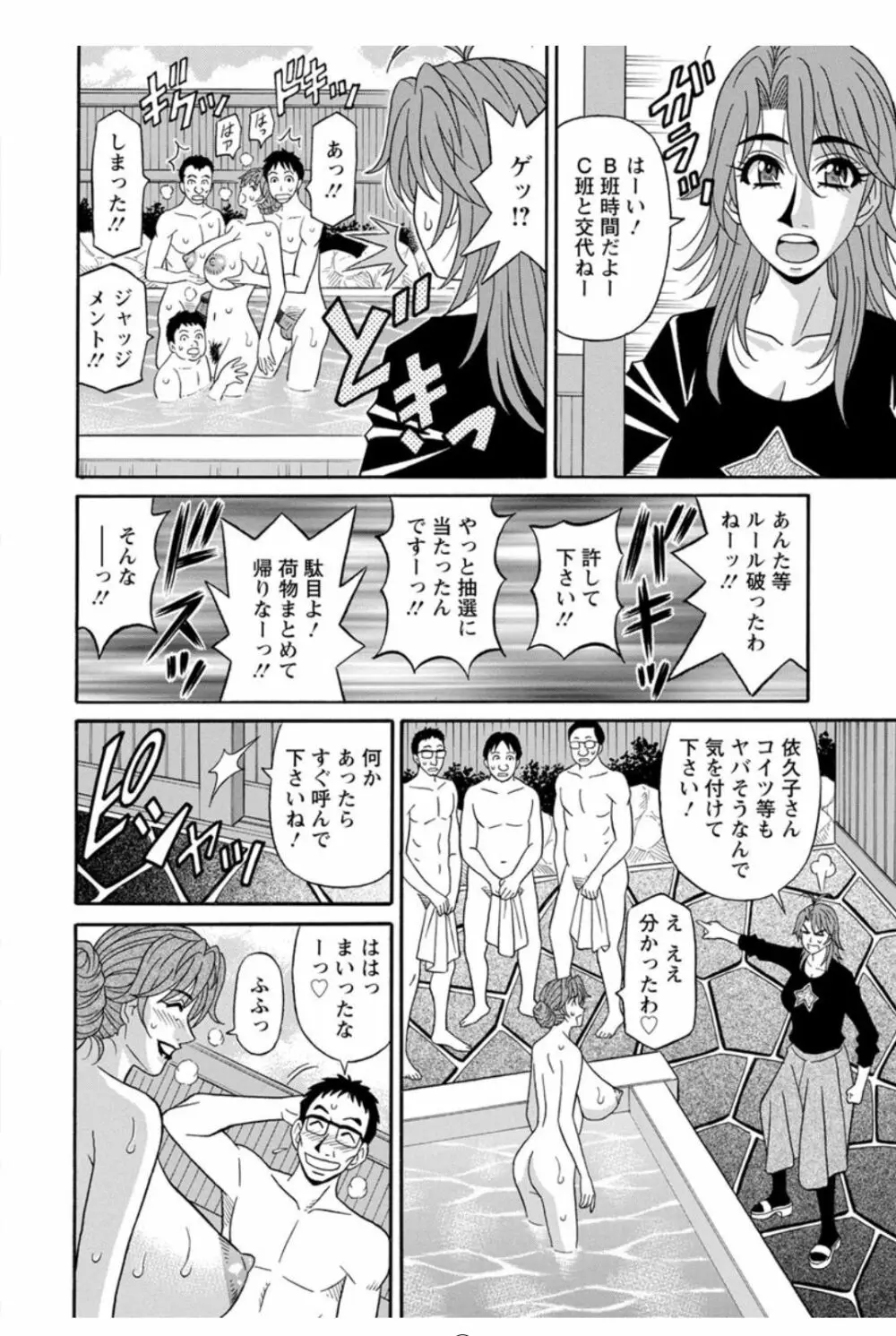 人妻声優イクコさん♡ Page.82