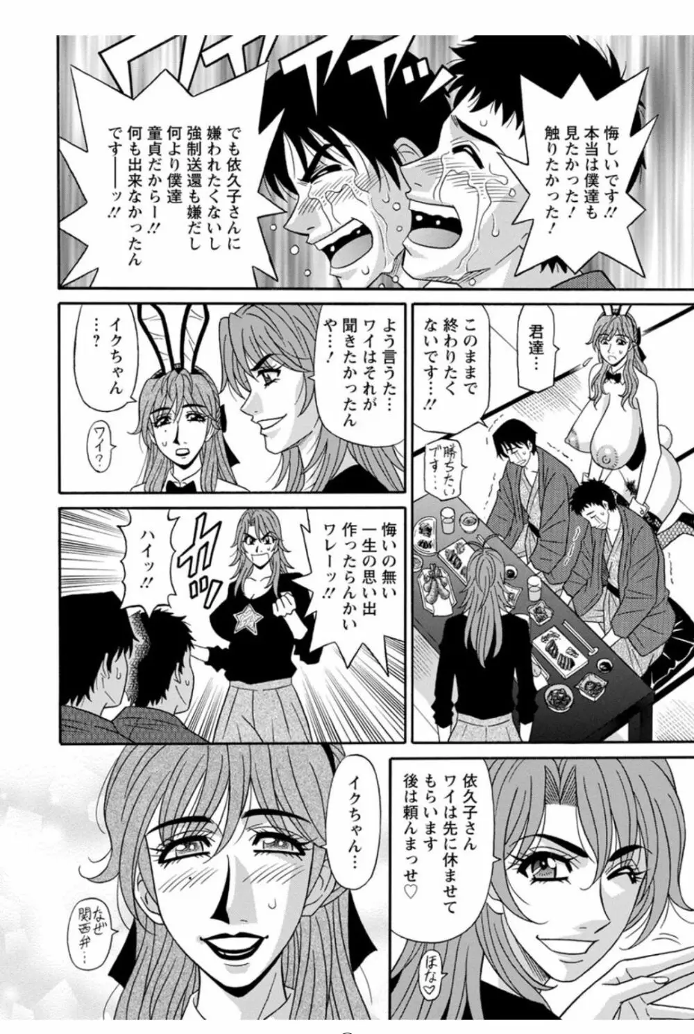 人妻声優イクコさん♡ Page.86