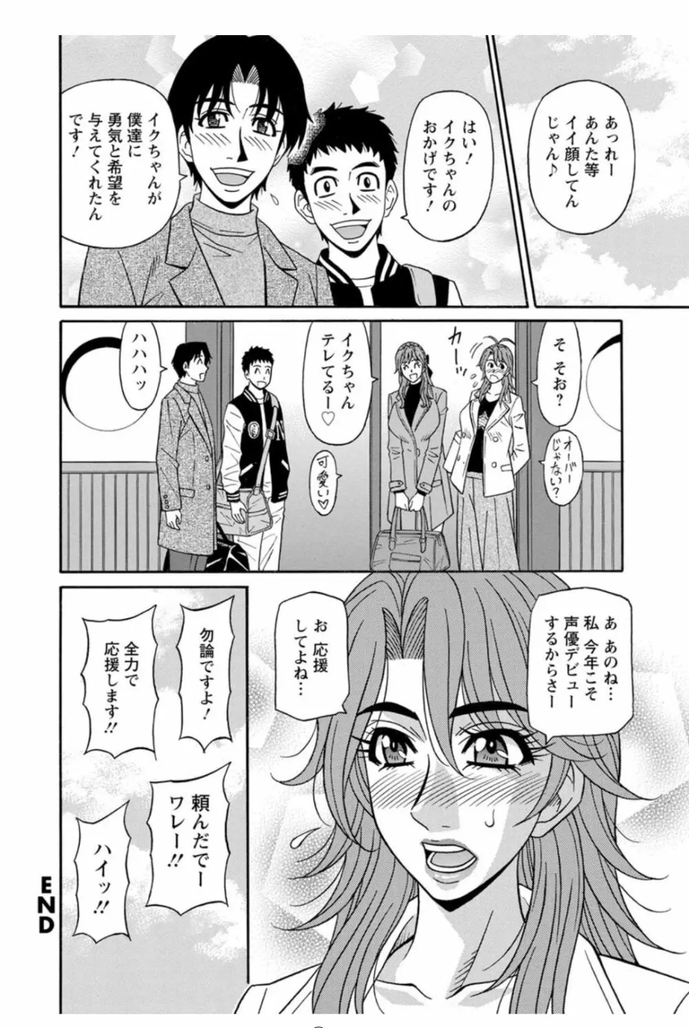 人妻声優イクコさん♡ Page.96