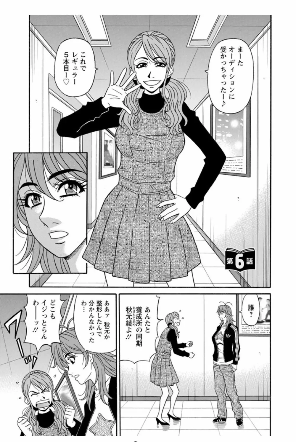 人妻声優イクコさん♡ Page.97