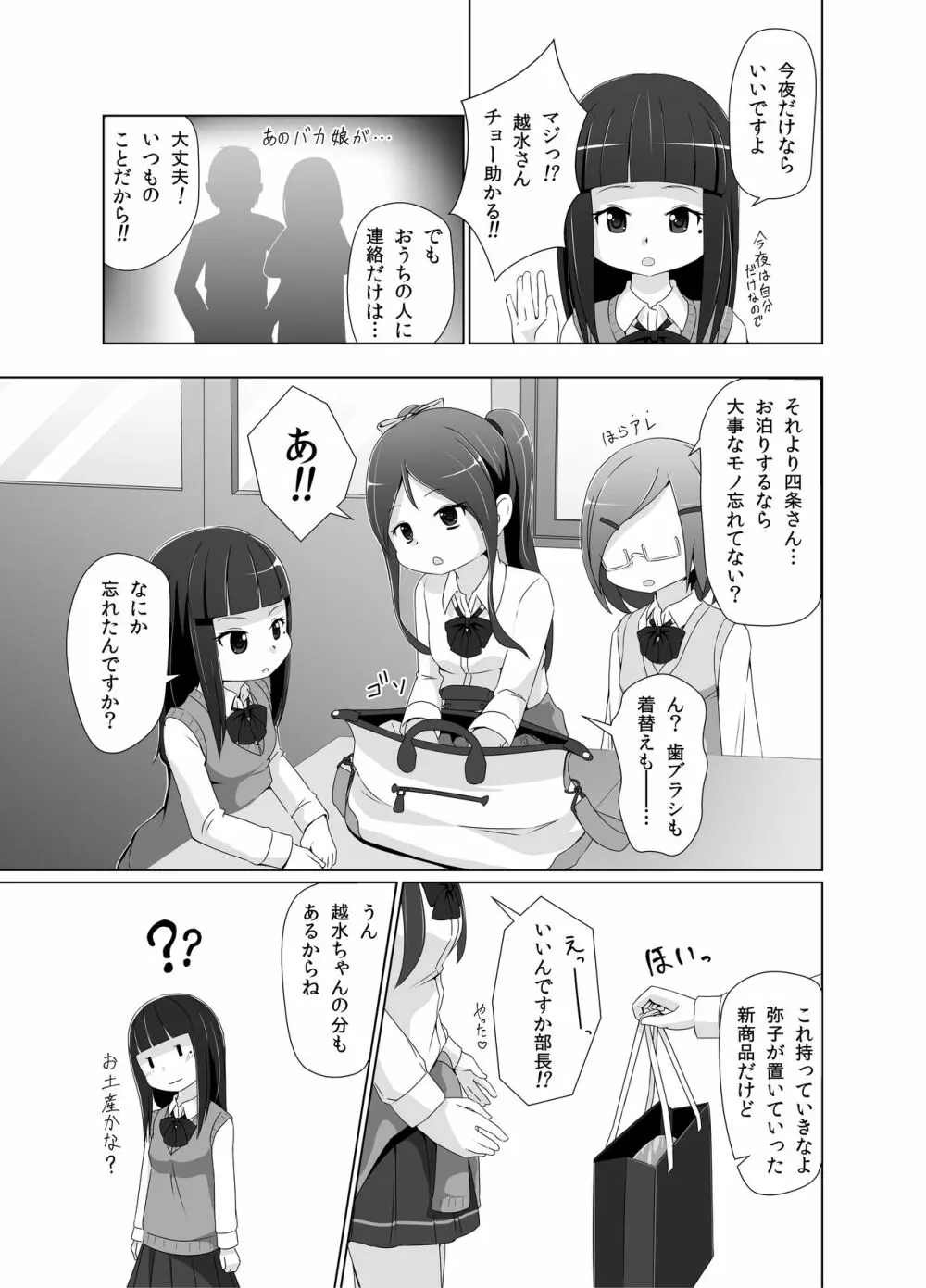 おむけん! その2 Page.6