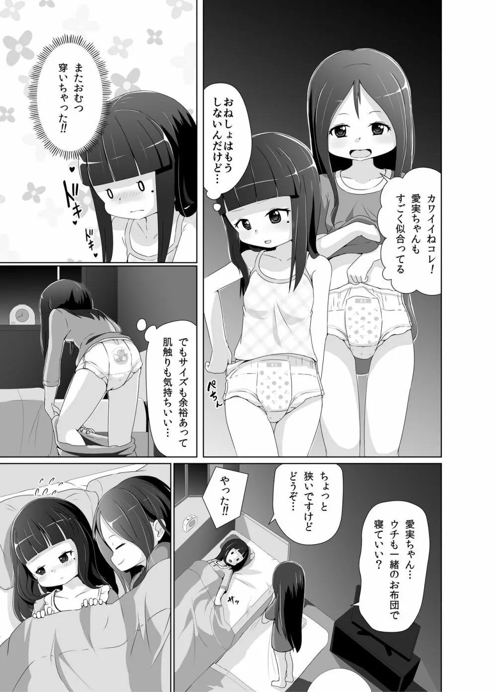 おむけん! その2 Page.8