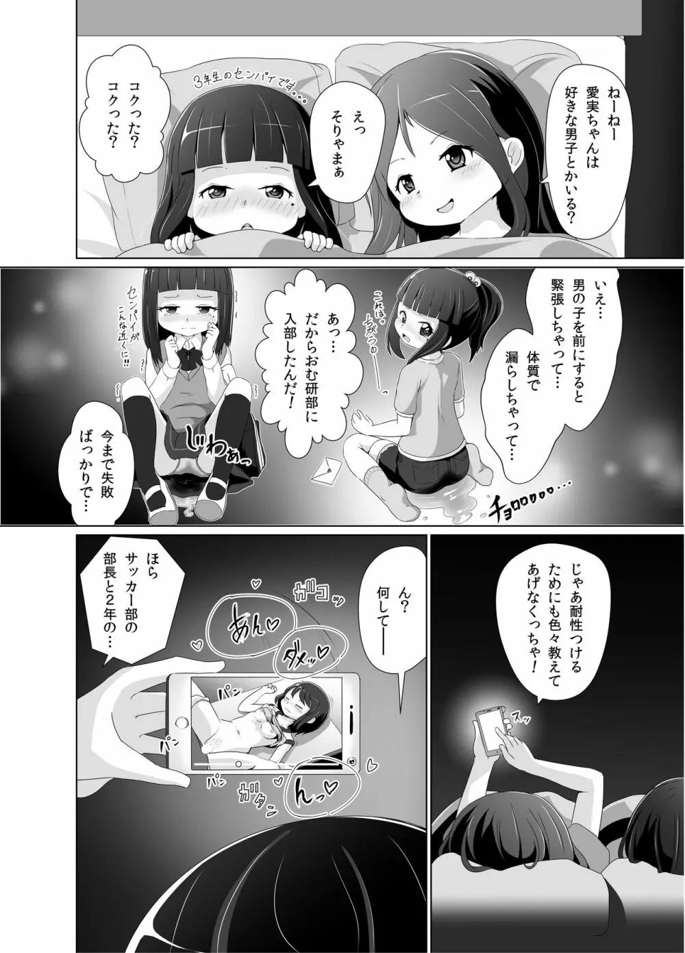 おむけん! その2 Page.9