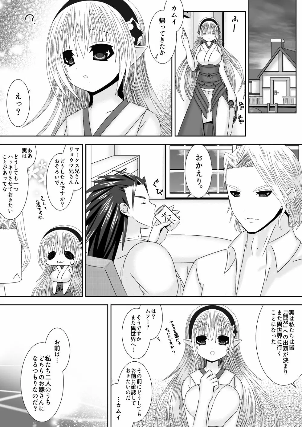 おにいちゃんたちといっしょ Page.3