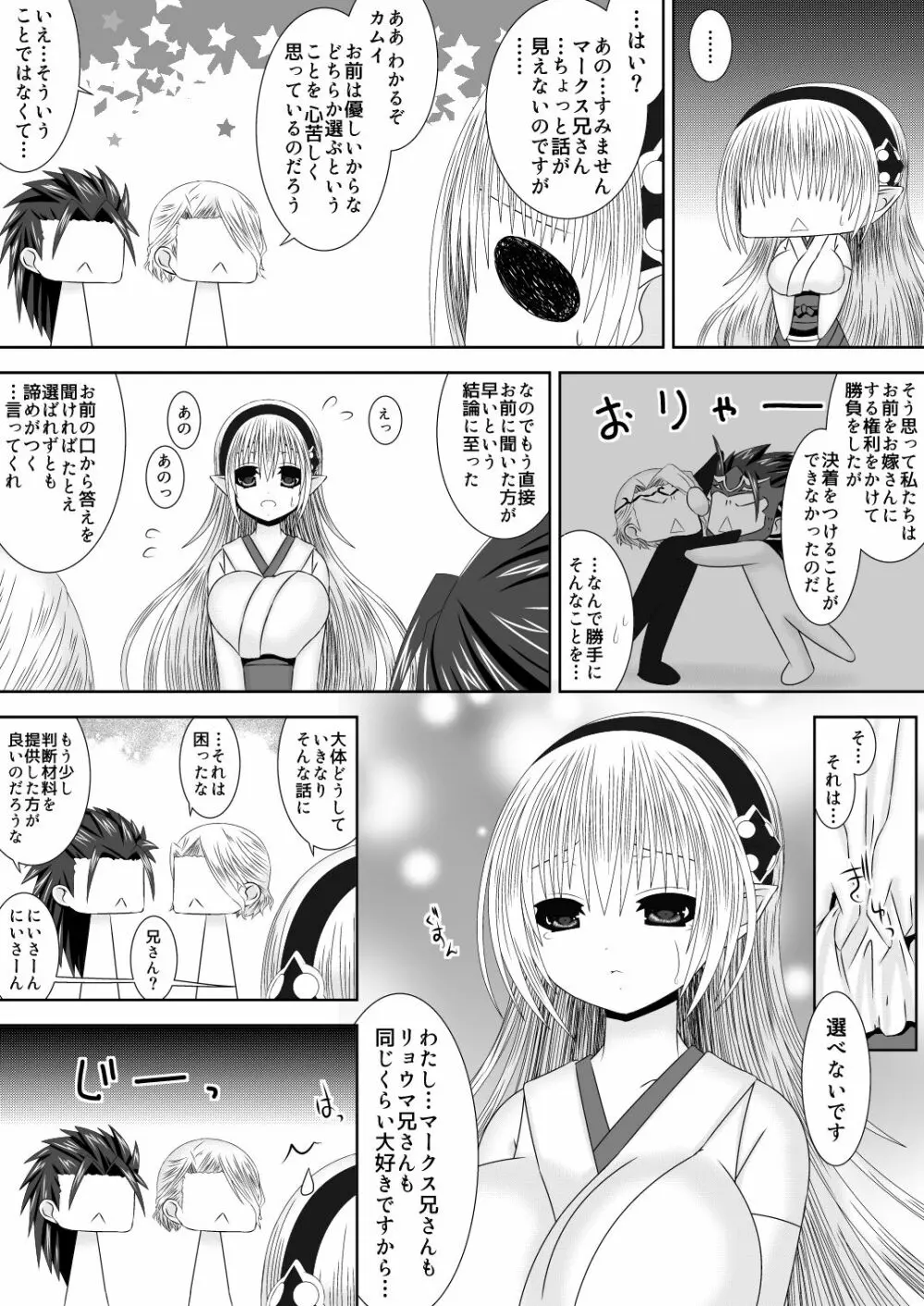 おにいちゃんたちといっしょ Page.4