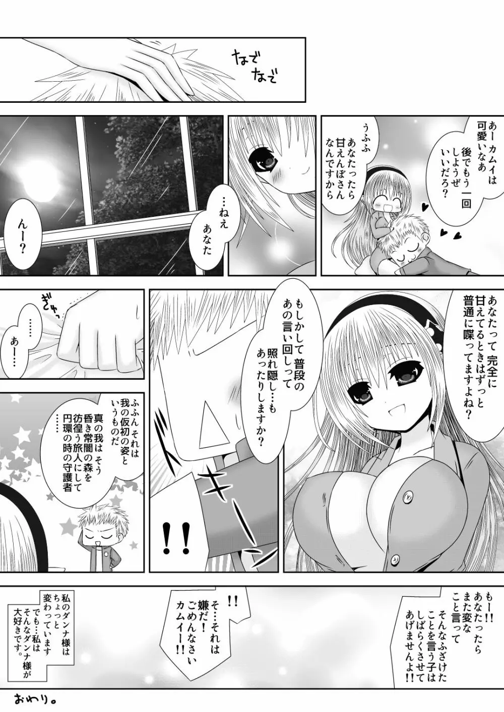 ダンナ様は中二病 Page.10