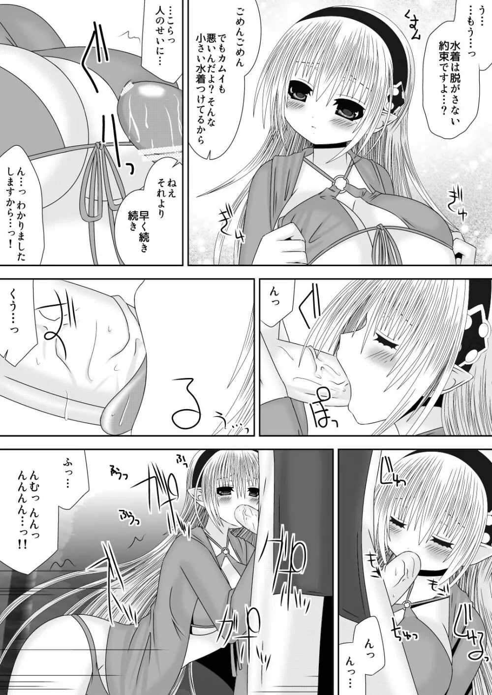 お姉ちゃんにエッチなことしちゃいけません! 8 Page.11