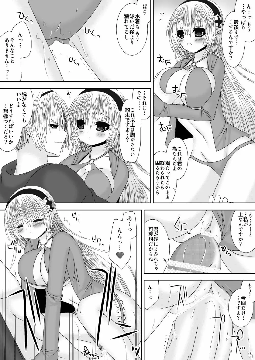 お姉ちゃんにエッチなことしちゃいけません! 8 Page.13