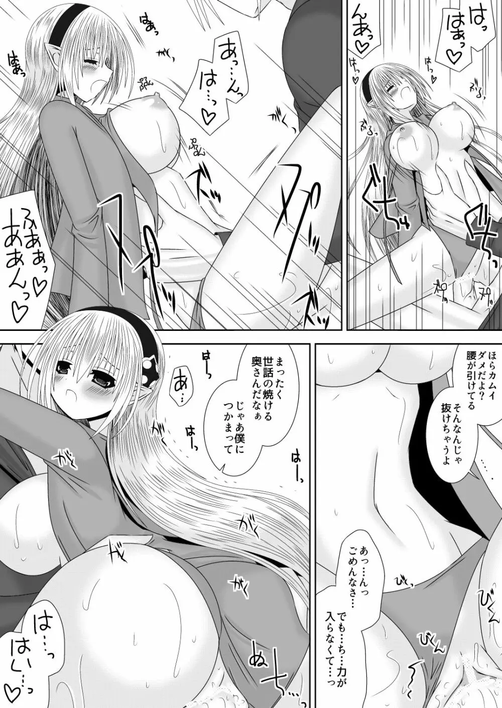 お姉ちゃんにエッチなことしちゃいけません! 8 Page.16