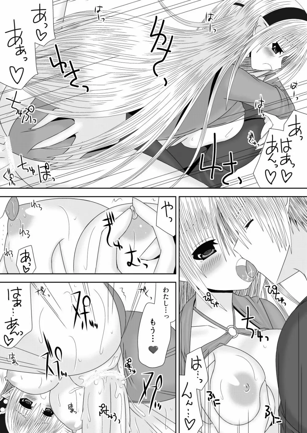 お姉ちゃんにエッチなことしちゃいけません! 8 Page.17