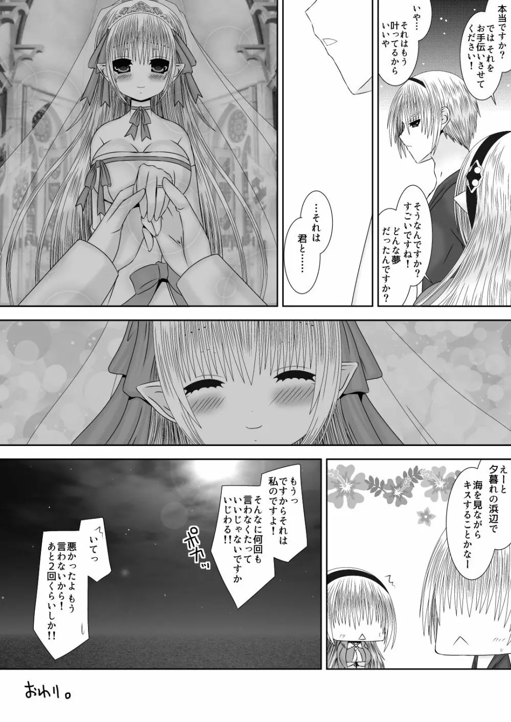 お姉ちゃんにエッチなことしちゃいけません! 8 Page.21