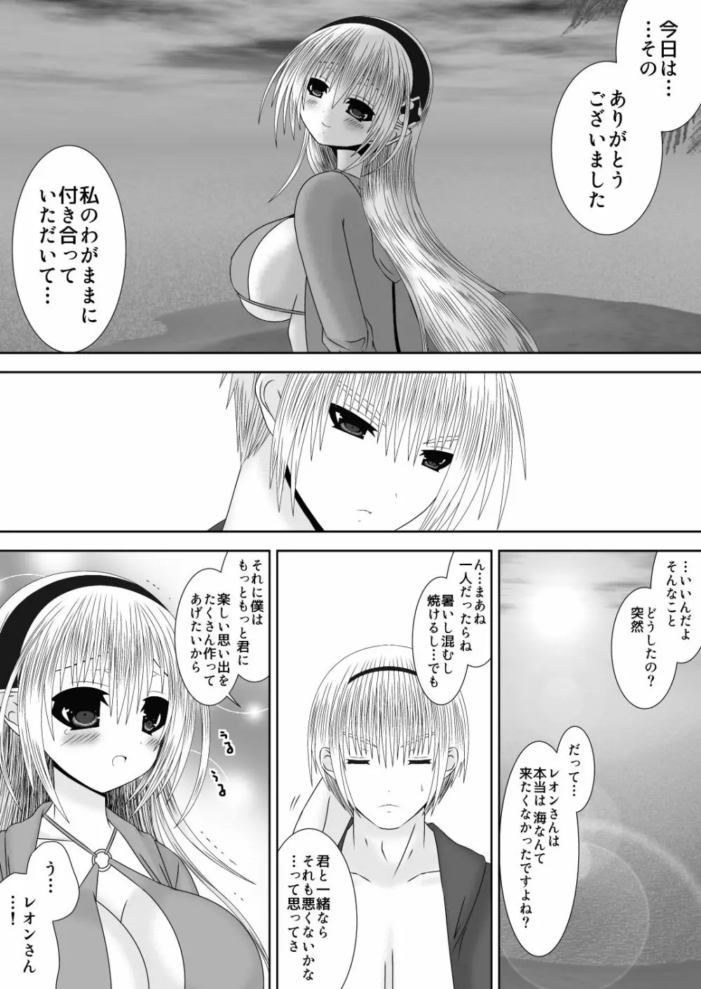 お姉ちゃんにエッチなことしちゃいけません! 8 Page.4