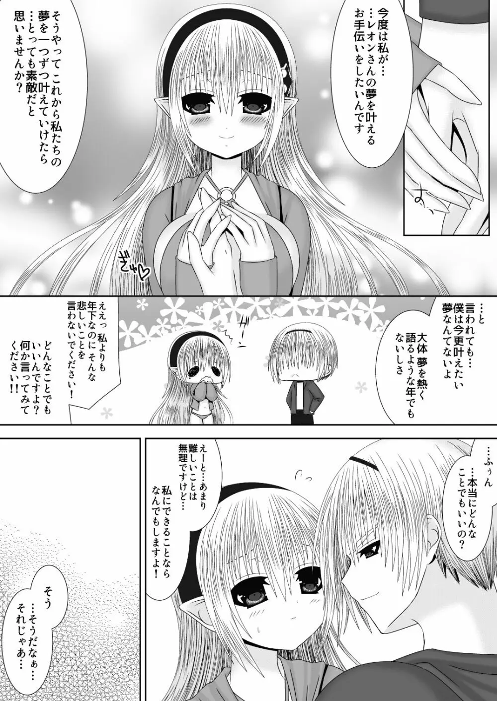 お姉ちゃんにエッチなことしちゃいけません! 8 Page.6