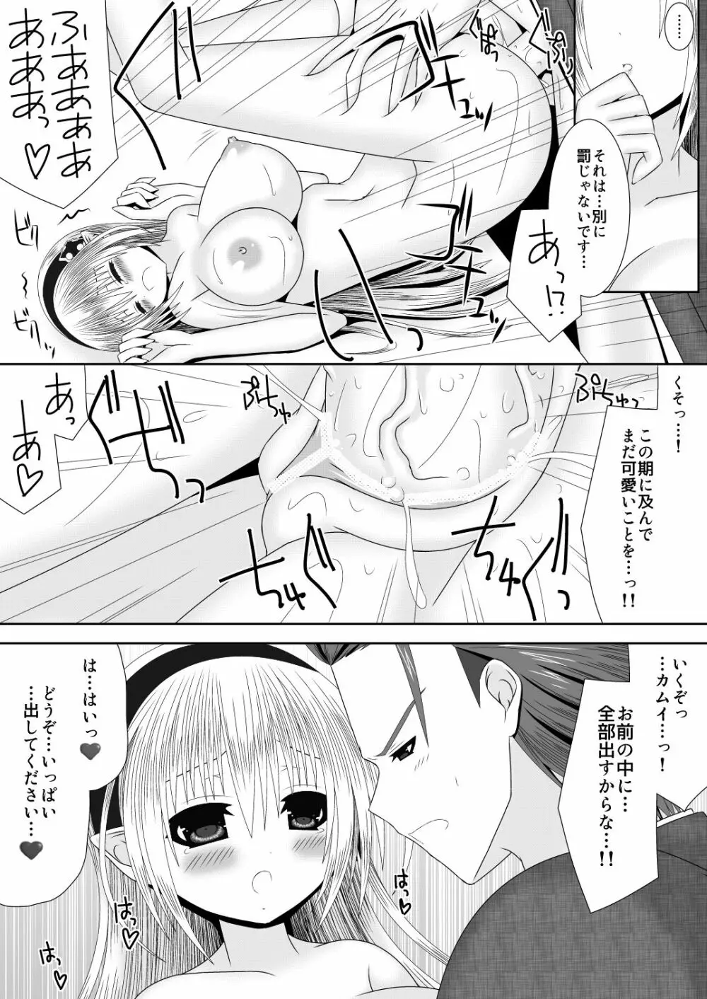 爆炎使いサイゾウさんの新婚子作りものがたり Page.16