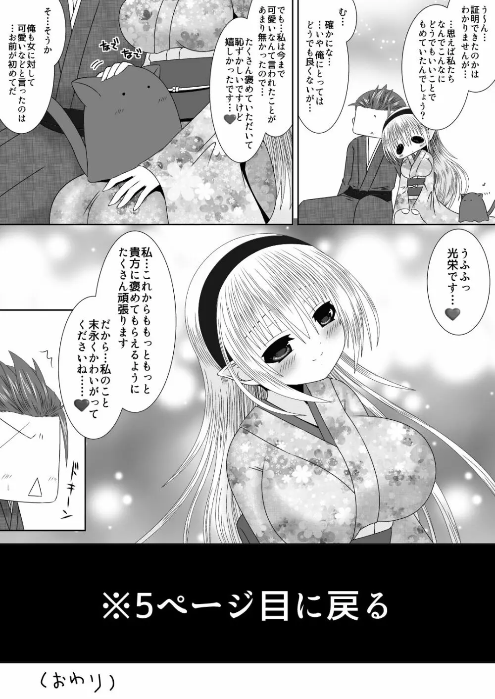 爆炎使いサイゾウさんの新婚子作りものがたり Page.18