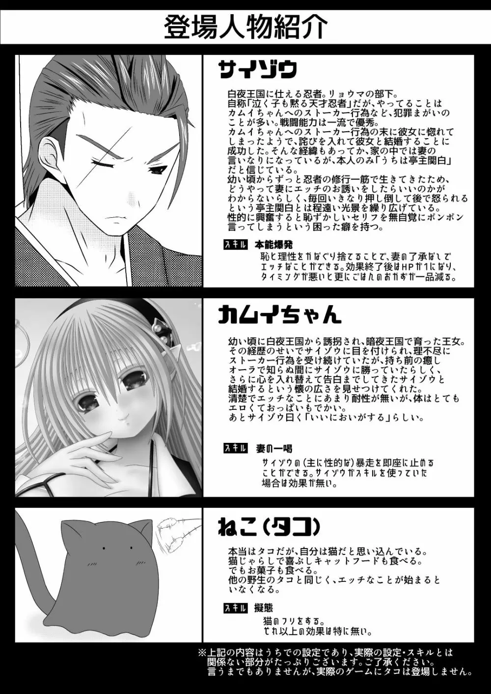 爆炎使いサイゾウさんの新婚子作りものがたり Page.2