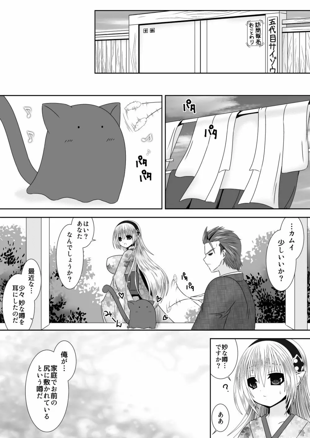 爆炎使いサイゾウさんの新婚子作りものがたり Page.3