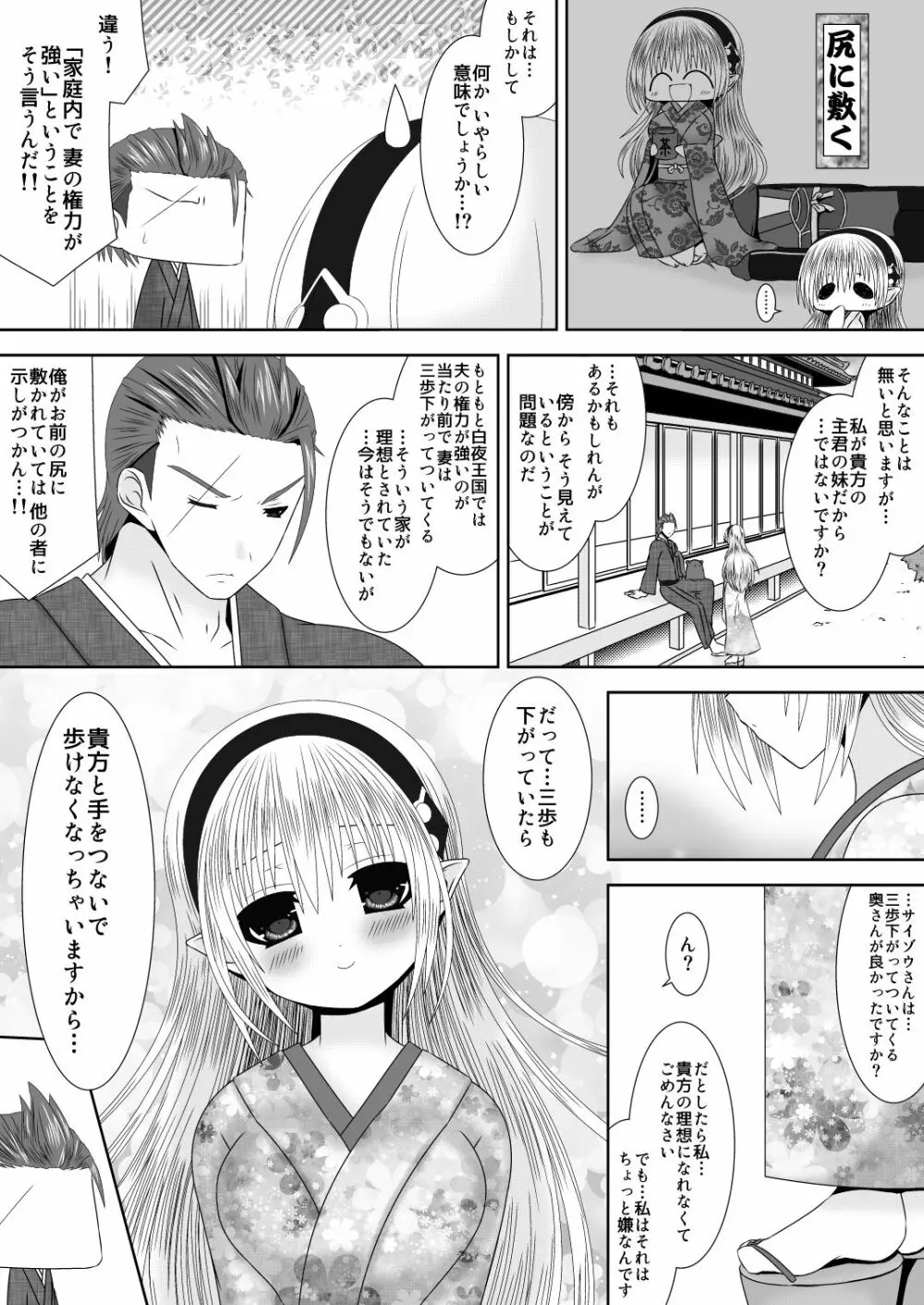 爆炎使いサイゾウさんの新婚子作りものがたり Page.4