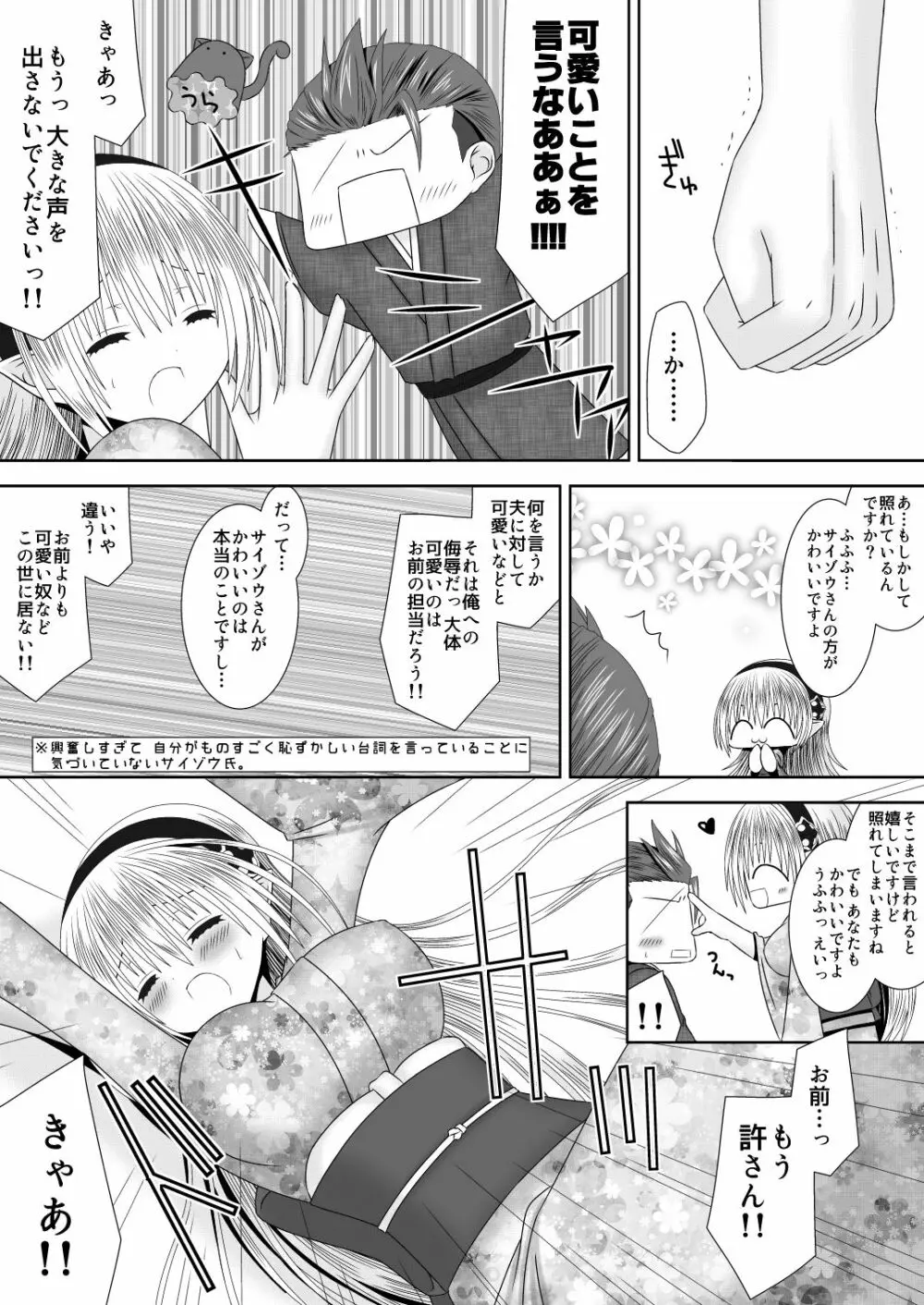 爆炎使いサイゾウさんの新婚子作りものがたり Page.5