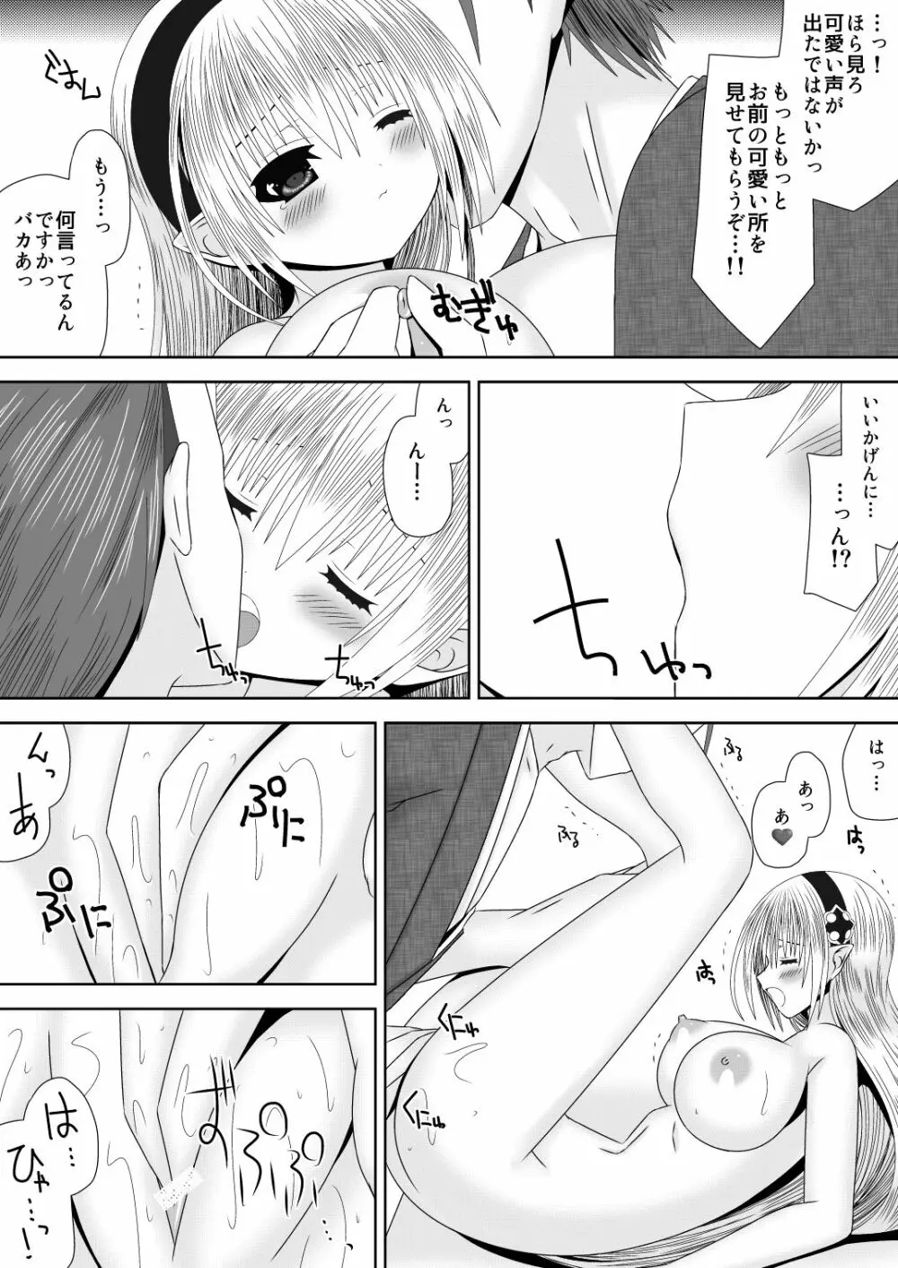 爆炎使いサイゾウさんの新婚子作りものがたり Page.7