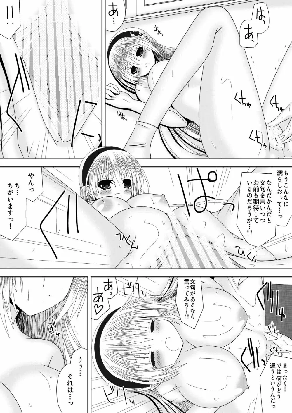 爆炎使いサイゾウさんの新婚子作りものがたり Page.8