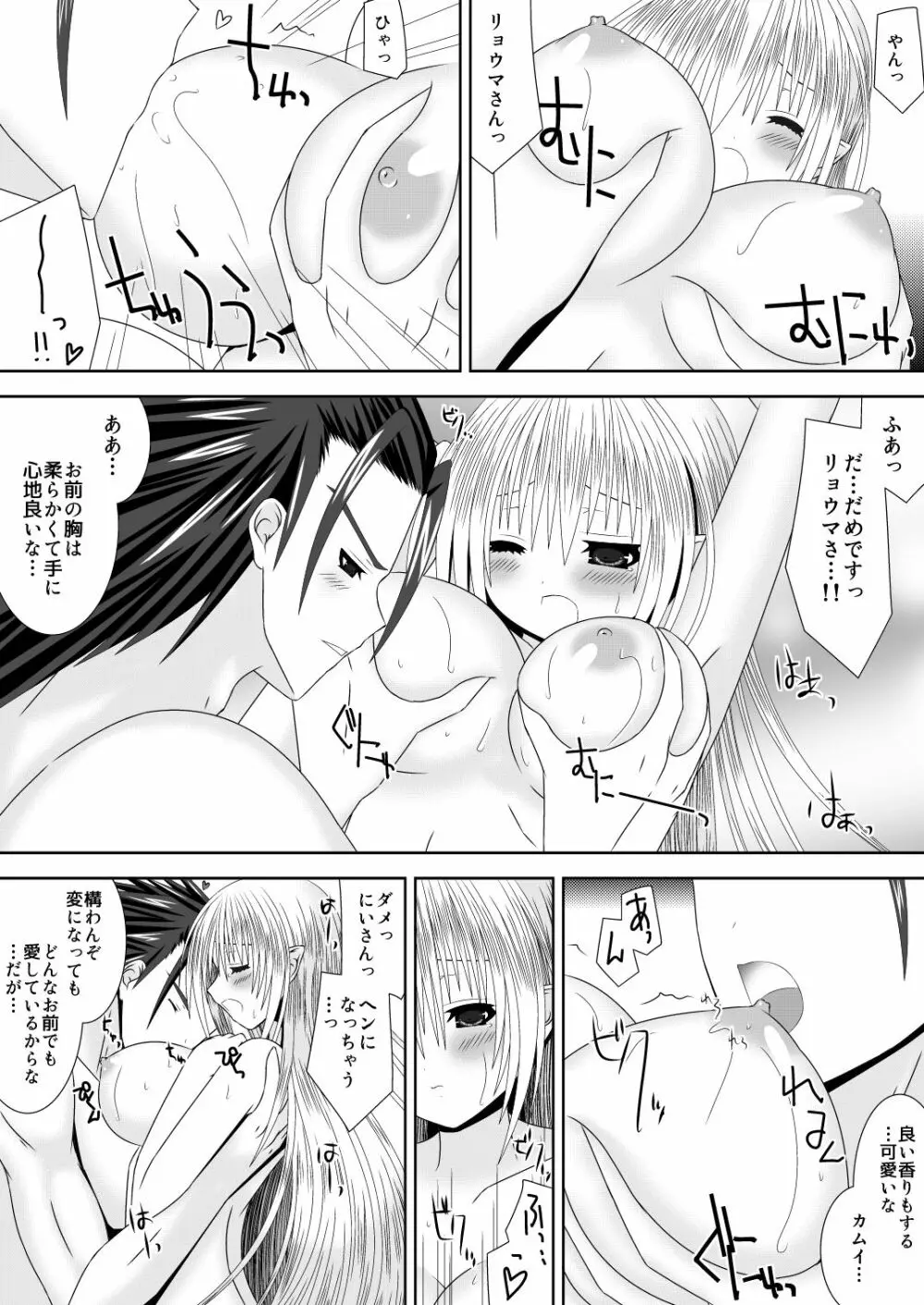 白夜兄妹連理 第三夜 Page.10