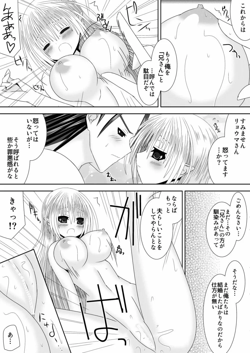 白夜兄妹連理 第三夜 Page.11