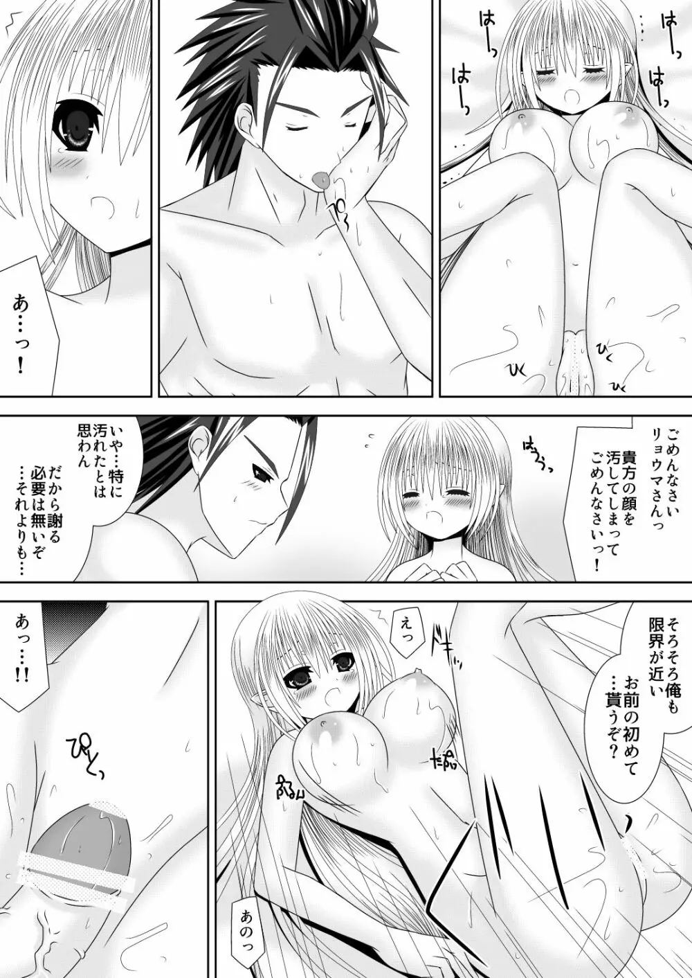 白夜兄妹連理 第三夜 Page.14