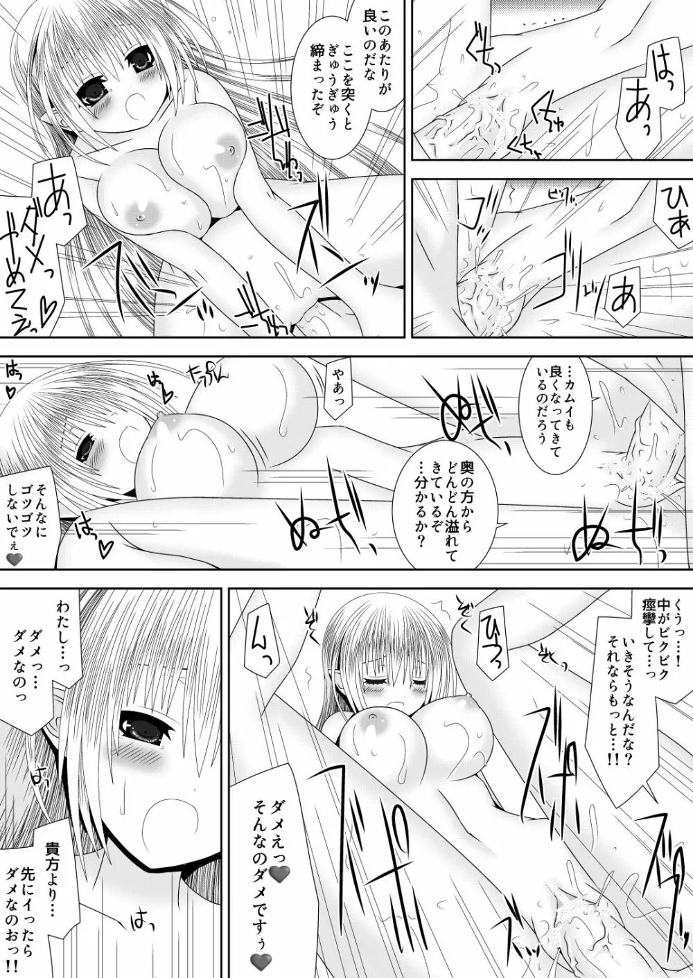 白夜兄妹連理 第三夜 Page.19