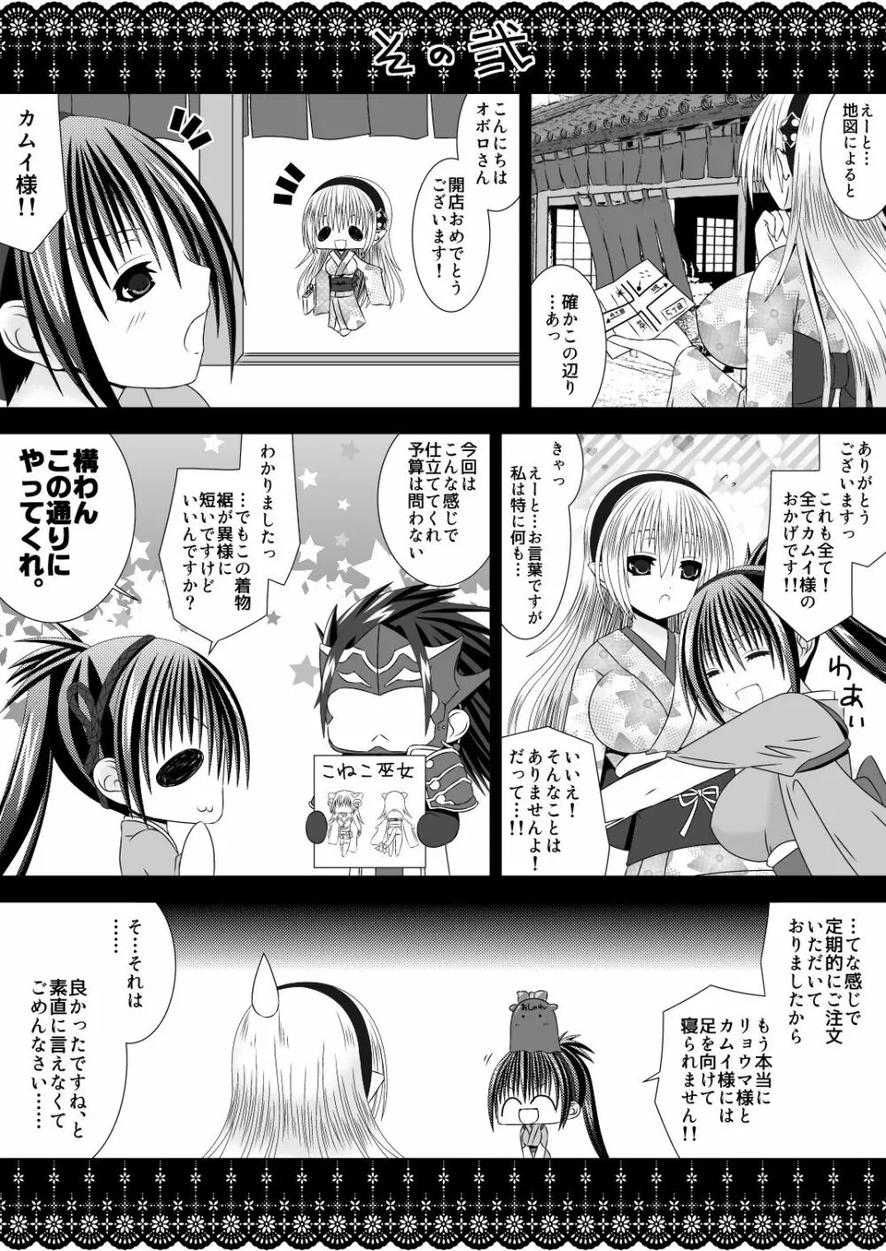 白夜兄妹連理 第三夜 Page.24