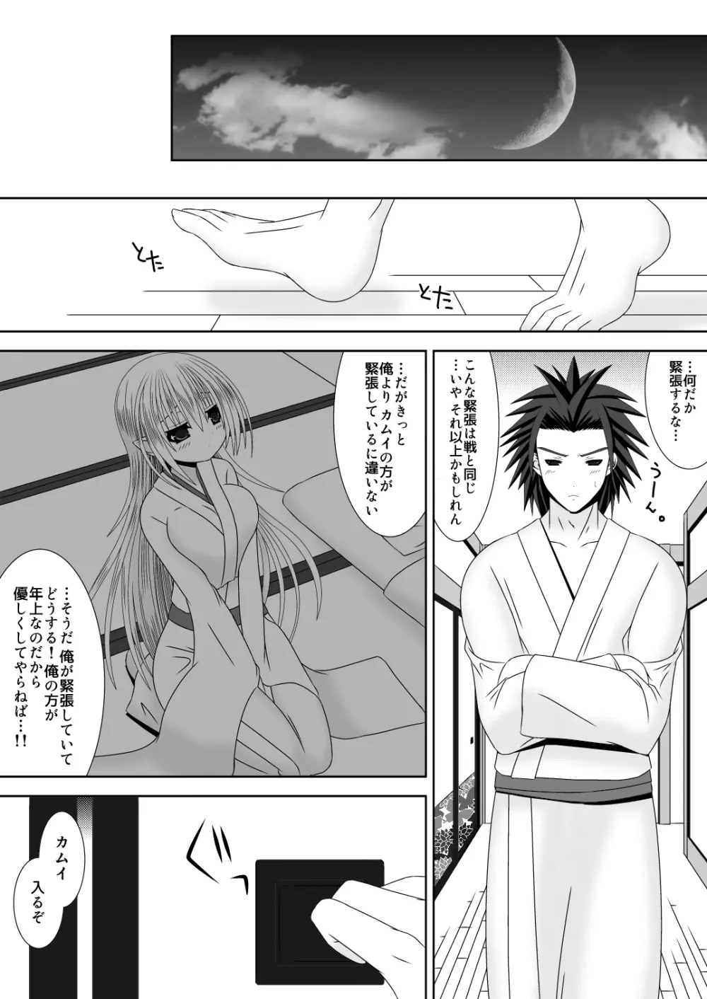 白夜兄妹連理 第三夜 Page.3