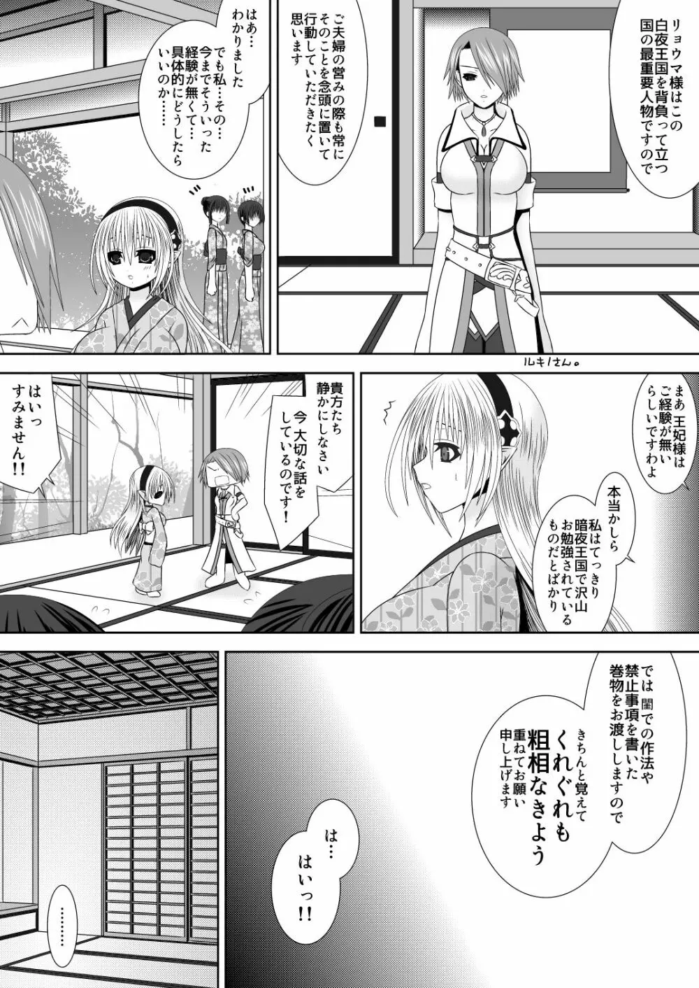 白夜兄妹連理 第三夜 Page.7