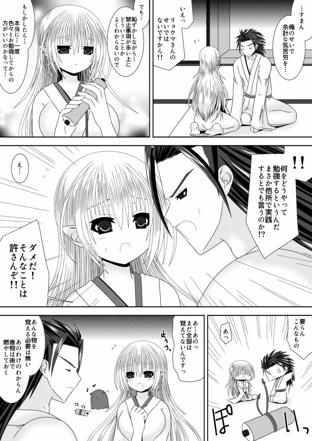 白夜兄妹連理 第三夜 Page.8