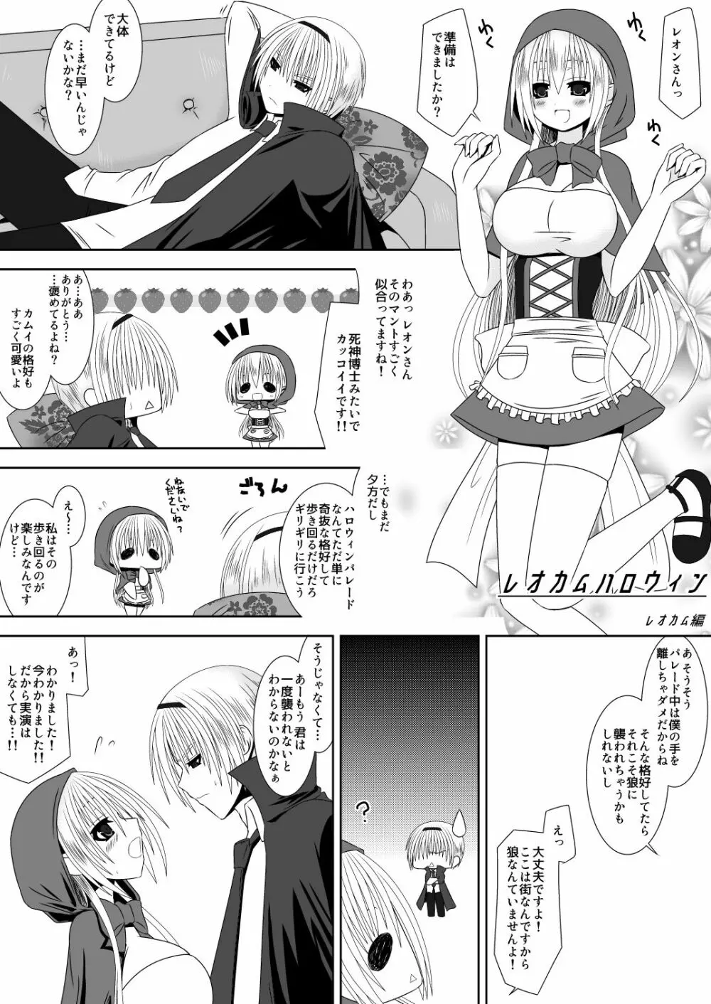 カムイちゃんハロウィン Page.3