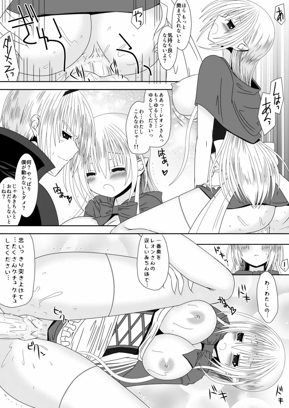 カムイちゃんハロウィン Page.7