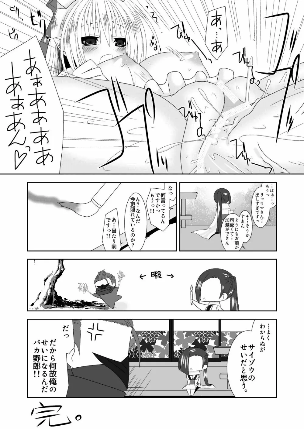 白夜兄妹連理第二夜 Page.21