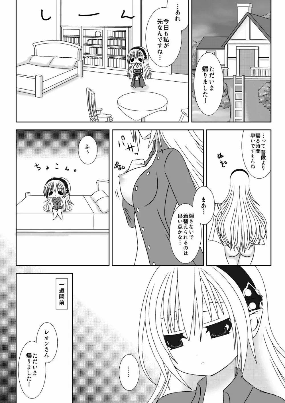 お姉ちゃんにエッチなことしちゃいけません! 4 Page.2