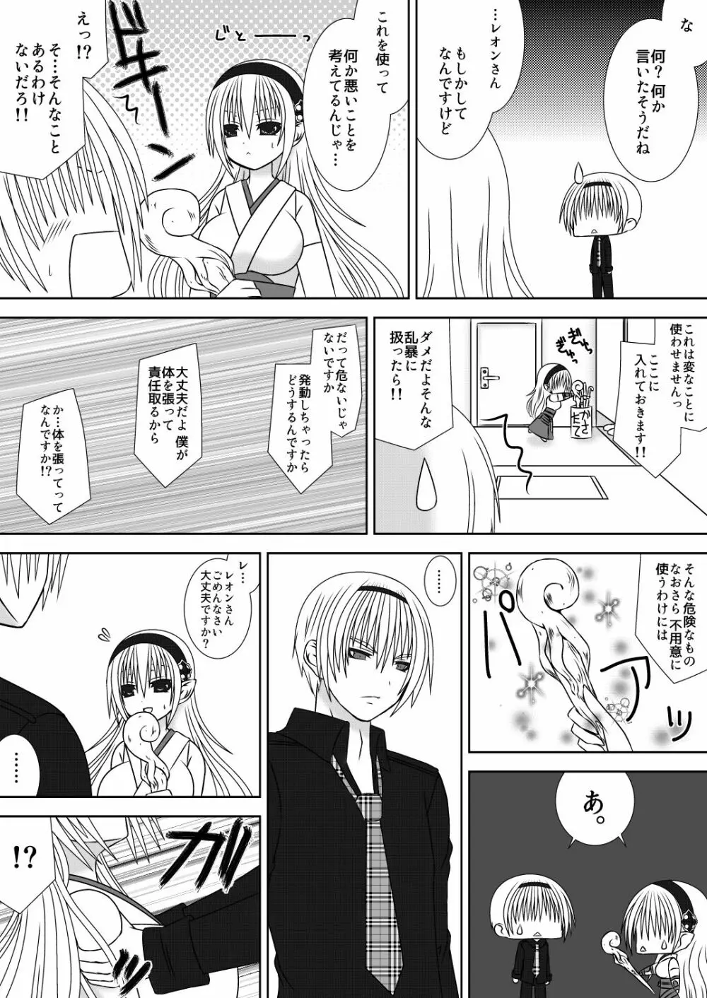 お姉ちゃんにエッチなことしちゃいけません!! 3 Page.12