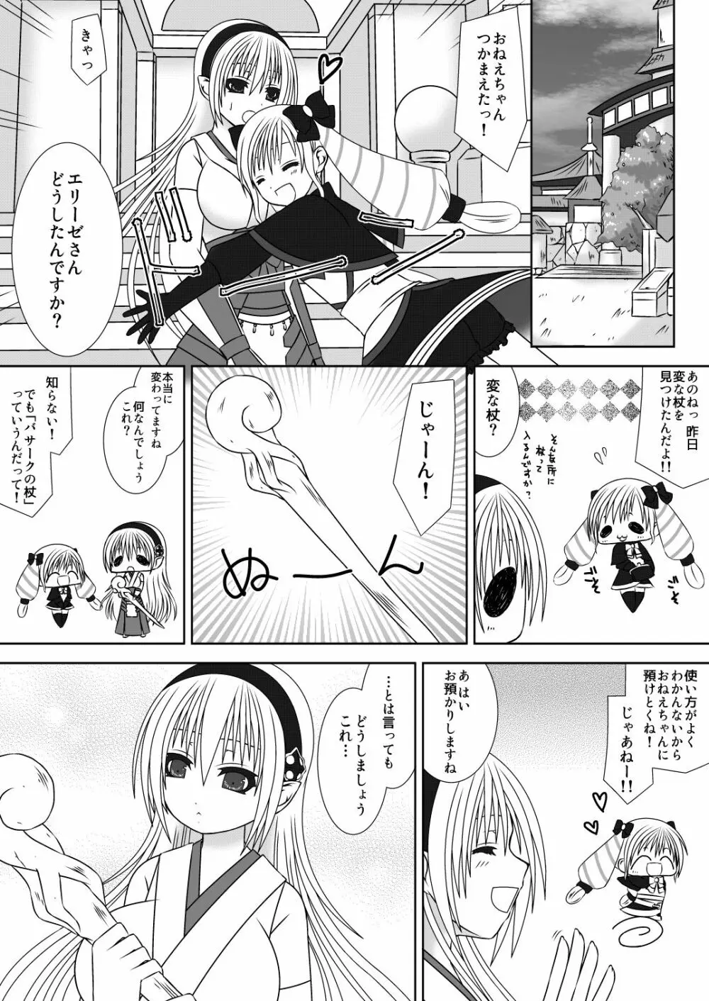 お姉ちゃんにエッチなことしちゃいけません!! 3 Page.2